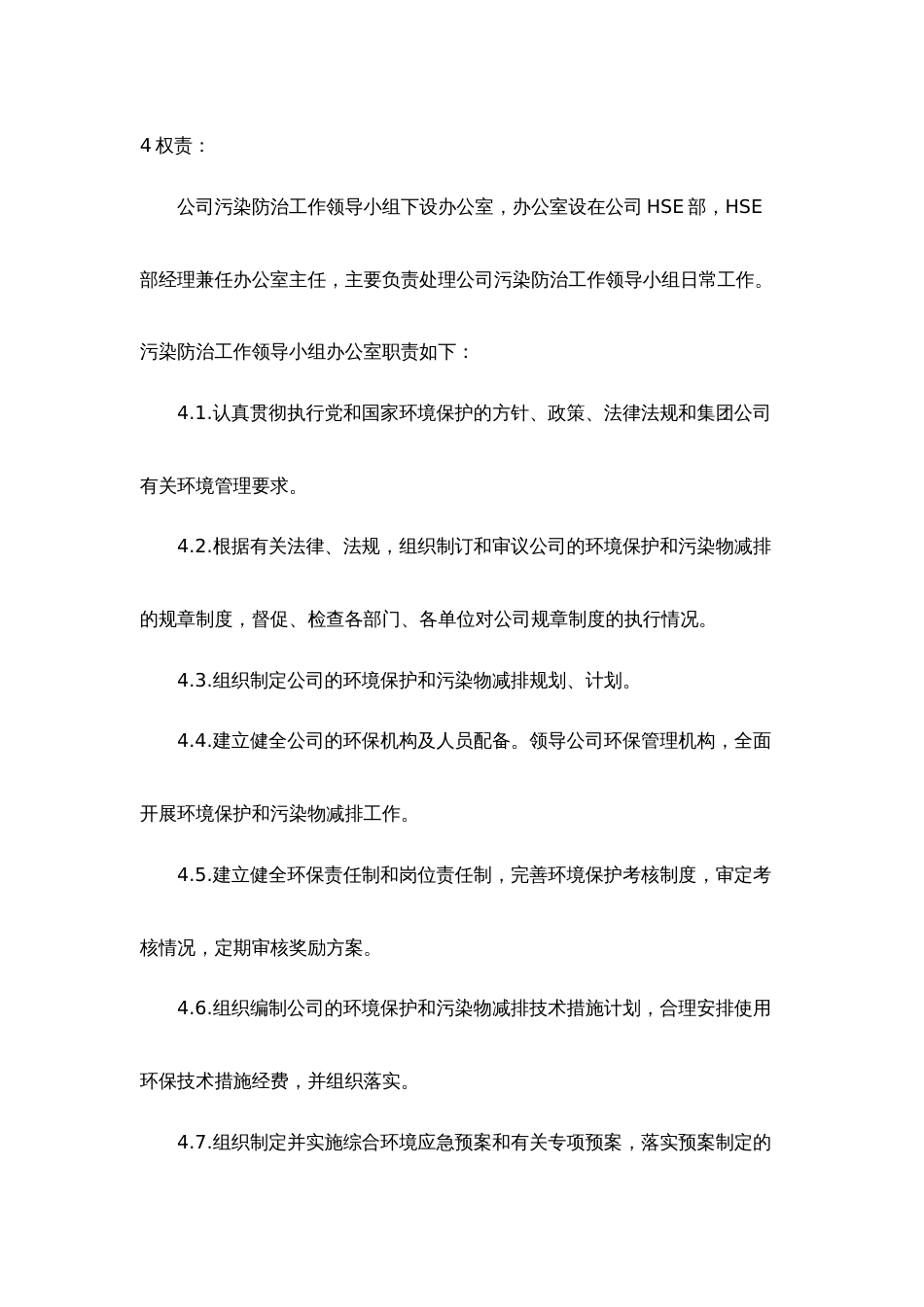 环境污染与防治责任制度_第2页