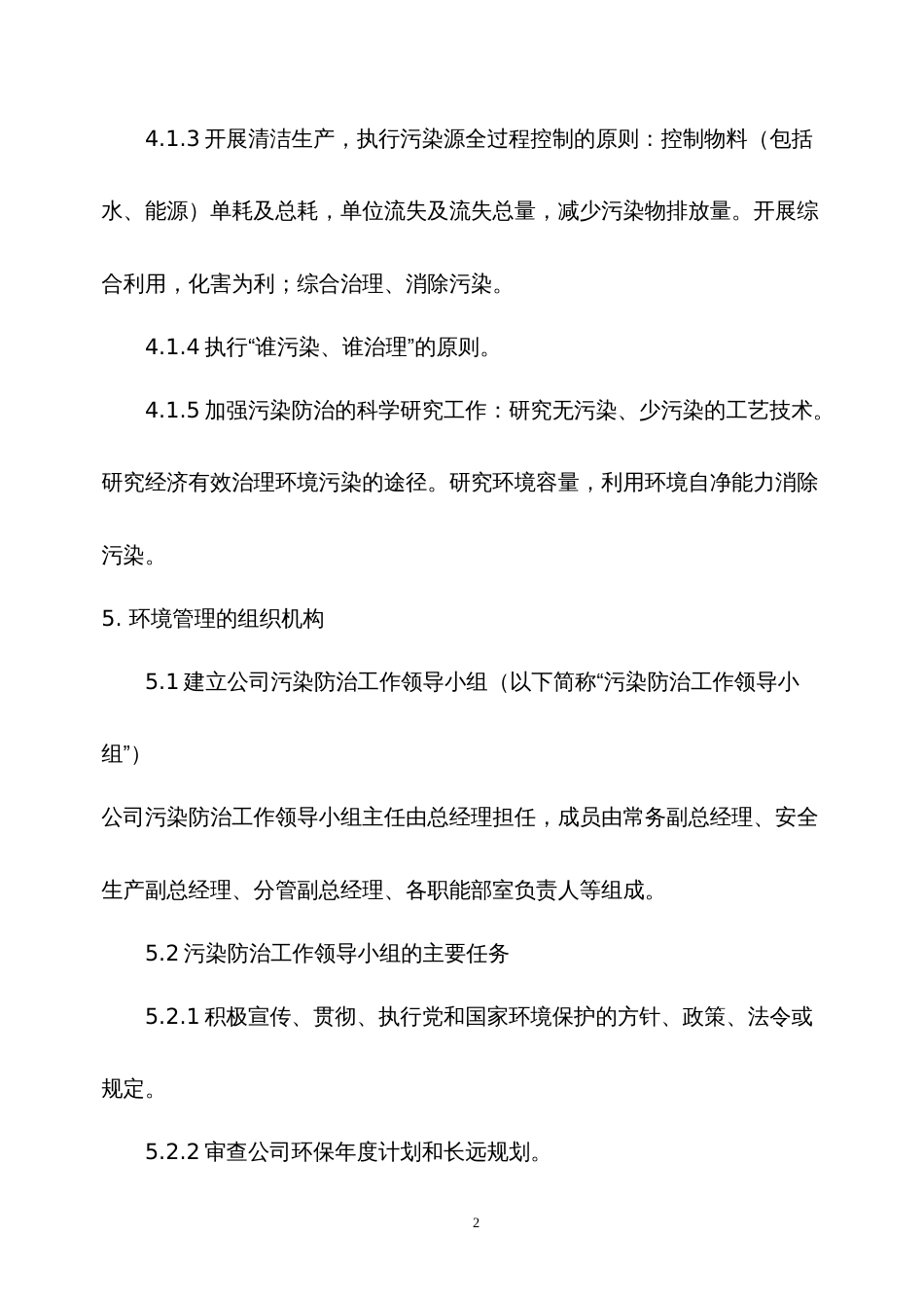 某公司环境保护管理制度_第2页