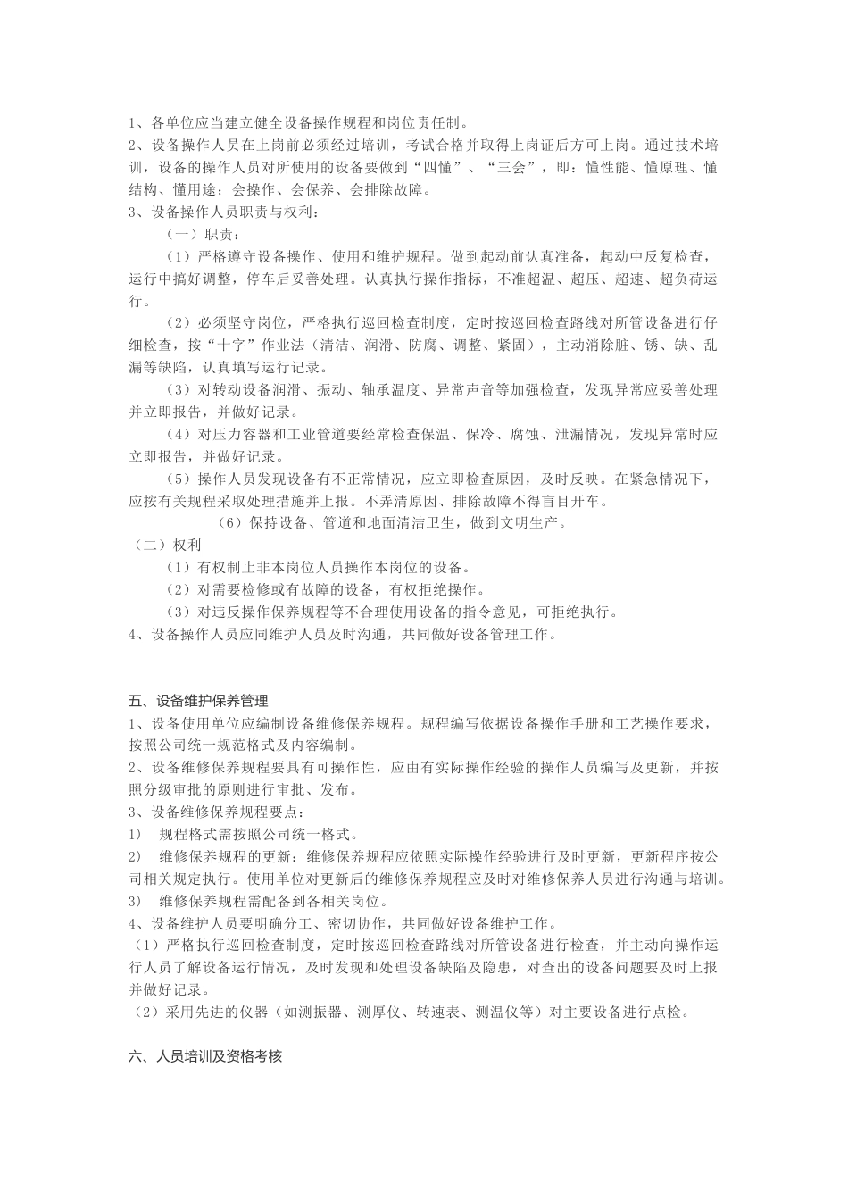 某公司设备完整性管理指南_第2页