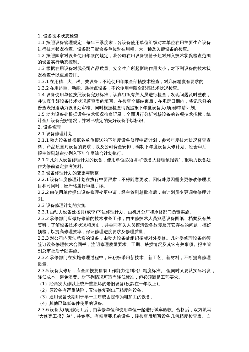 某公司设备修理管理制度_第1页