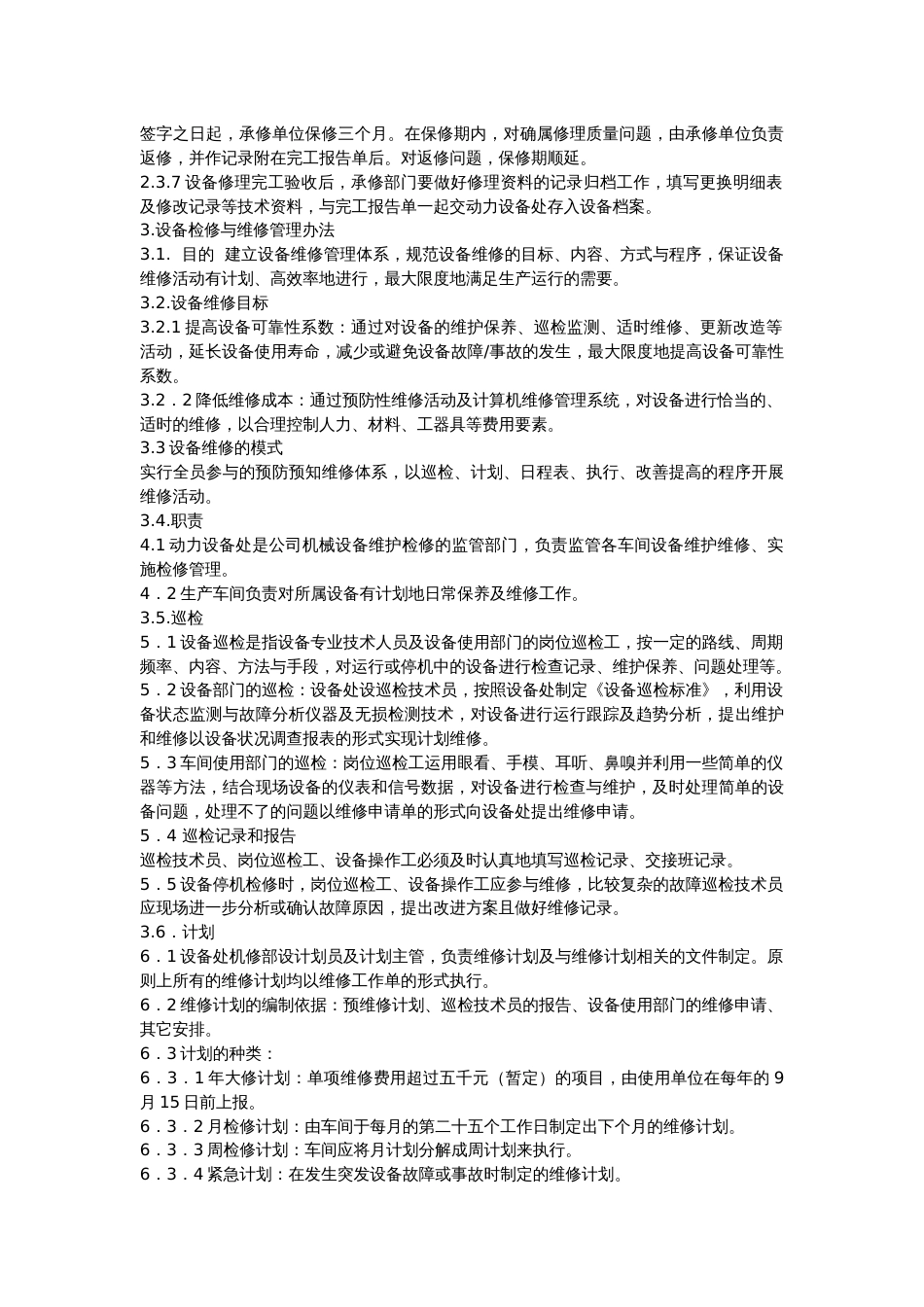 某公司设备修理管理制度_第2页