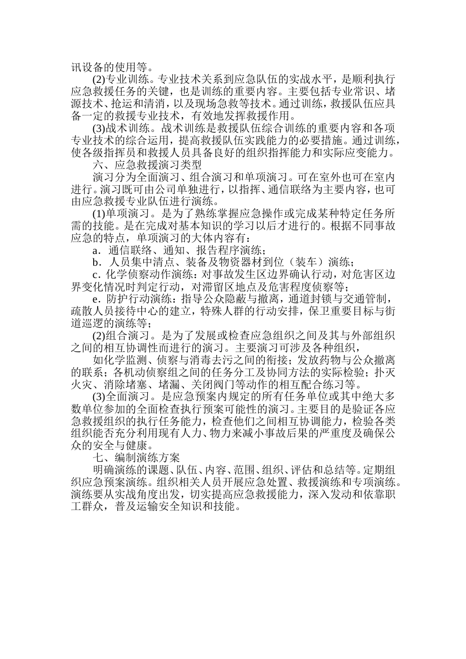 某公司事故应急救援预案演练制度_第2页