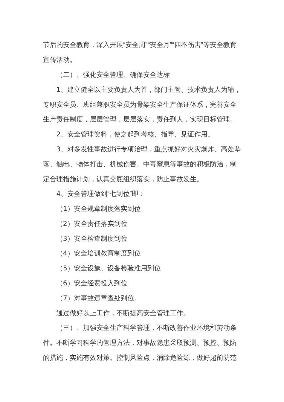 某企业安全管理目标及考核制度范文_第2页