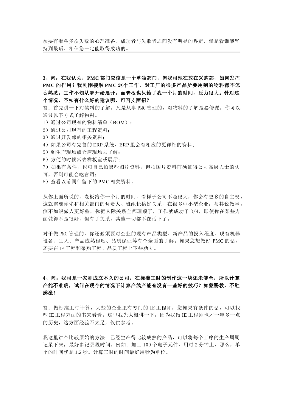 企业管理：PMC常见问题解析_第2页