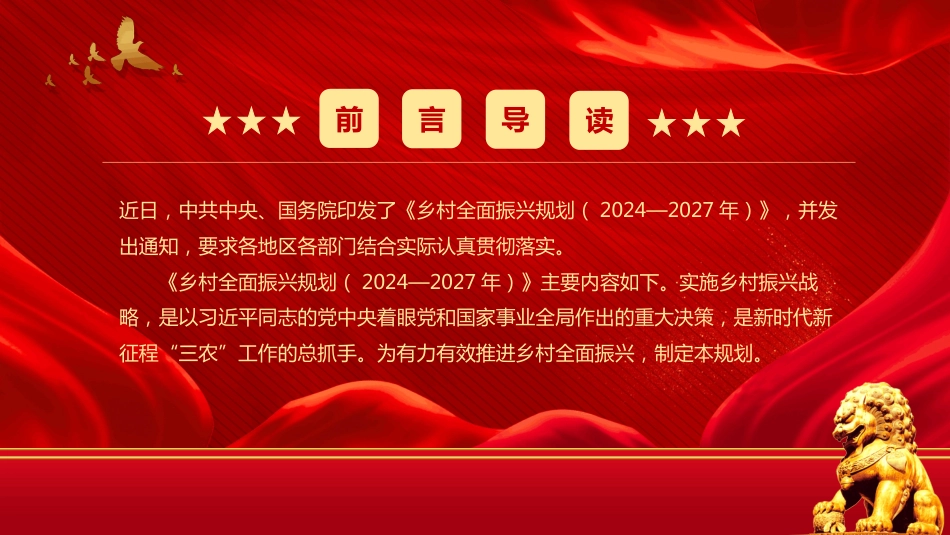 《乡村全面振兴规划（2024—2027年）》PPT乡村全面振兴规划学习课件_第2页