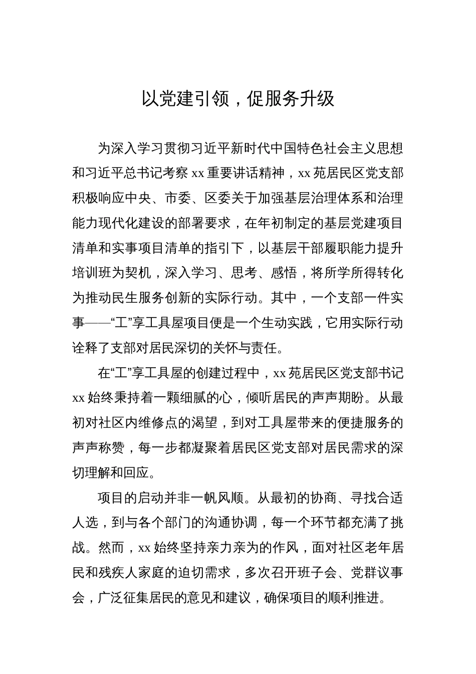 社区、村党组织书记2024抓基层党建工作述职报告汇编（7篇）_第2页