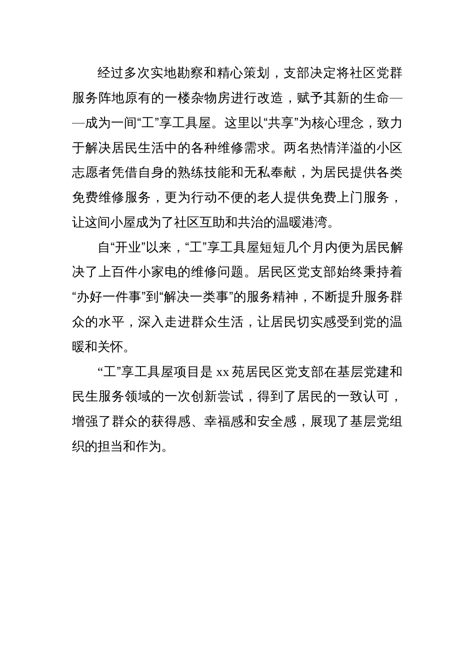 社区、村党组织书记2024抓基层党建工作述职报告汇编（7篇）_第3页