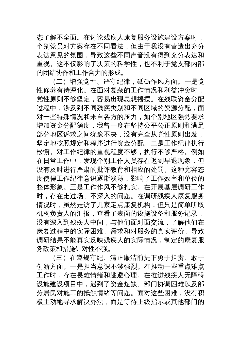 市残联党支部书记2024年度组织生活会个人对照检查发言材料_第2页