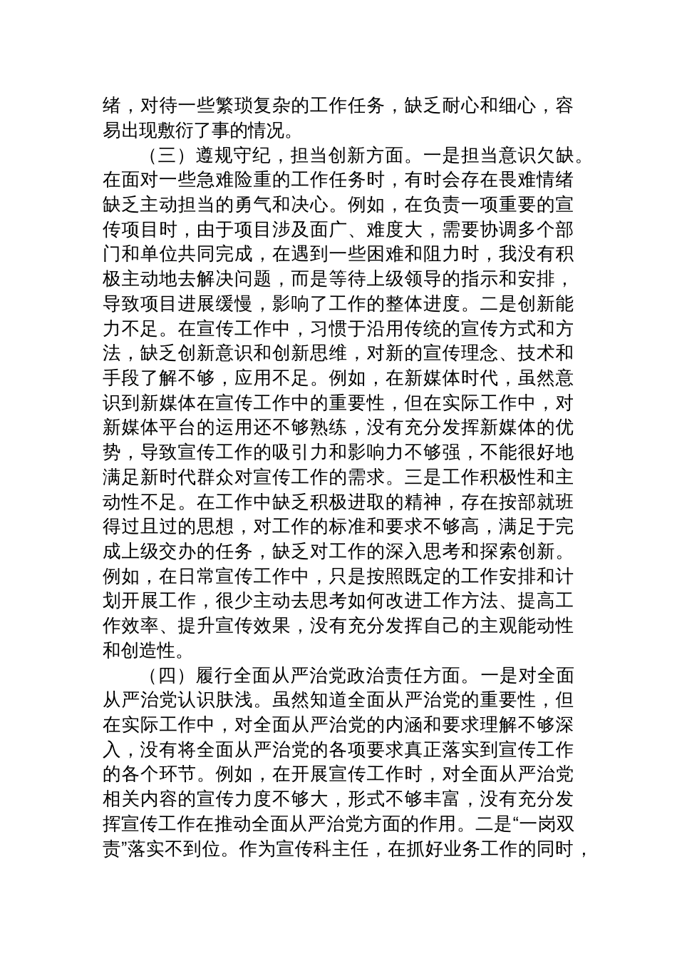 宣传科主任2024年度组织生活会个人对照检查发言材料_第3页