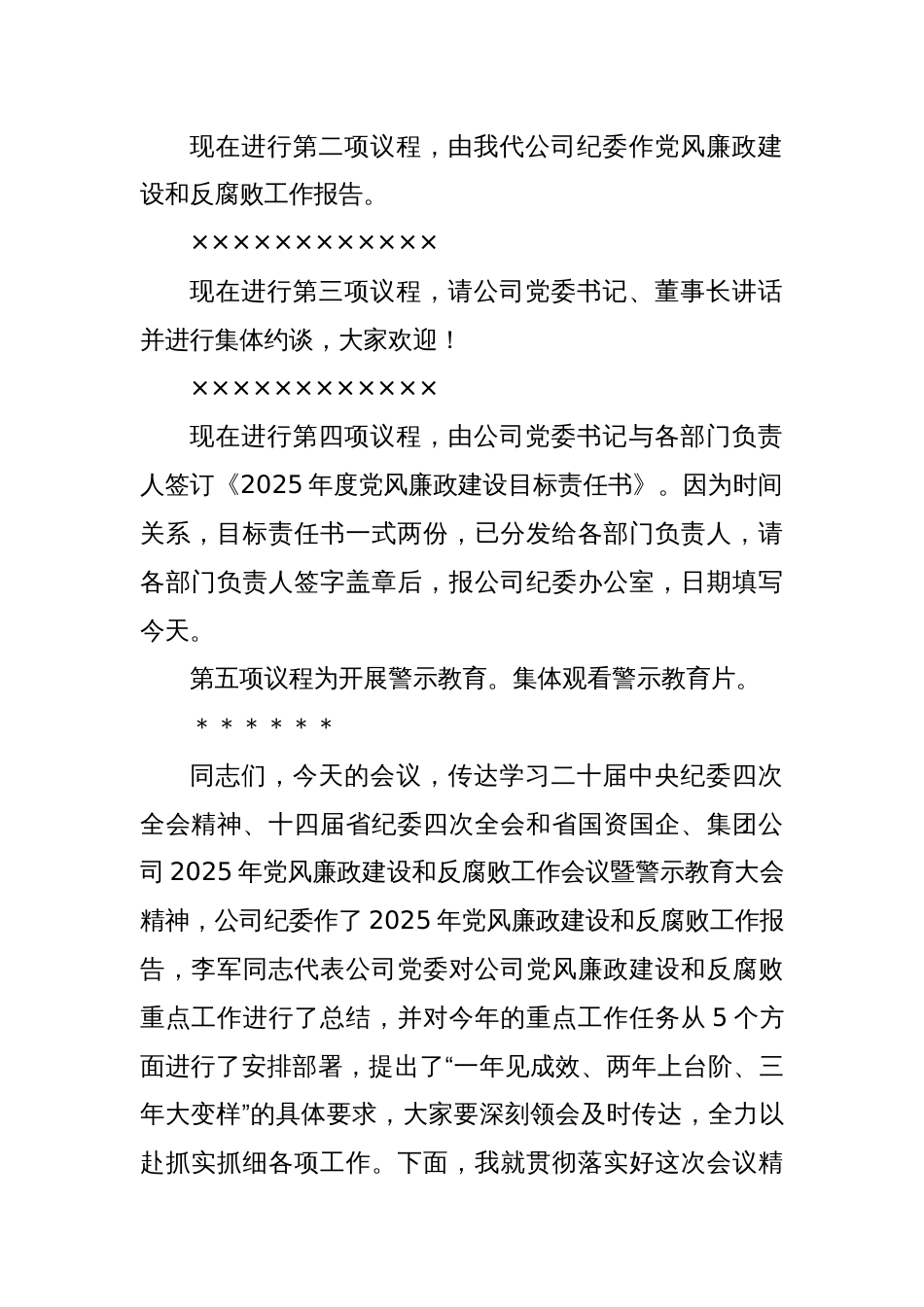 xx公司2025年党风廉政建设和反腐败工作暨警示教育大会主持词_第2页