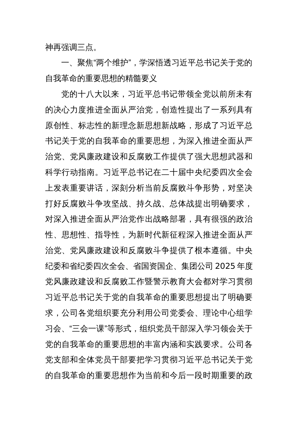 xx公司2025年党风廉政建设和反腐败工作暨警示教育大会主持词_第3页