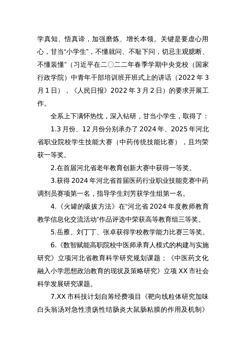 高校中医药系党总支书记抓党建工作述职报告_第3页