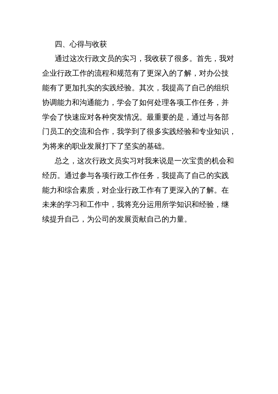 公司行政文员实习报告_第3页