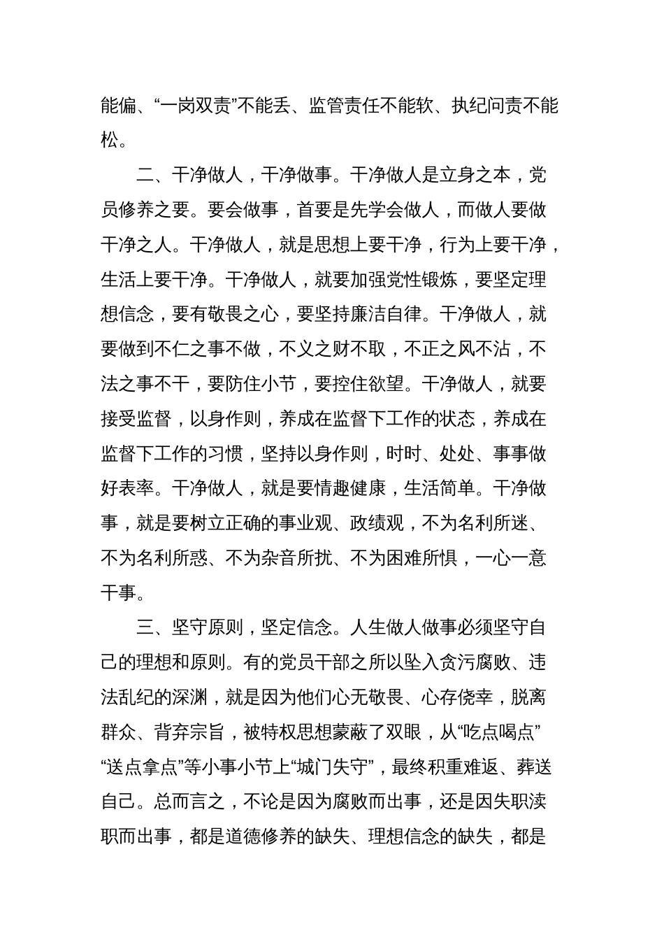 纪检干部研讨发言材料：秉持自律自觉 干净做人做事_第2页