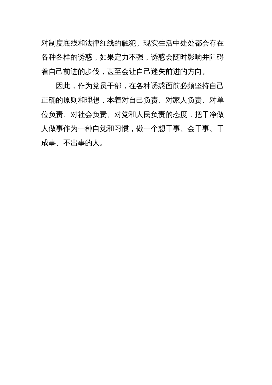 纪检干部研讨发言材料：秉持自律自觉 干净做人做事_第3页