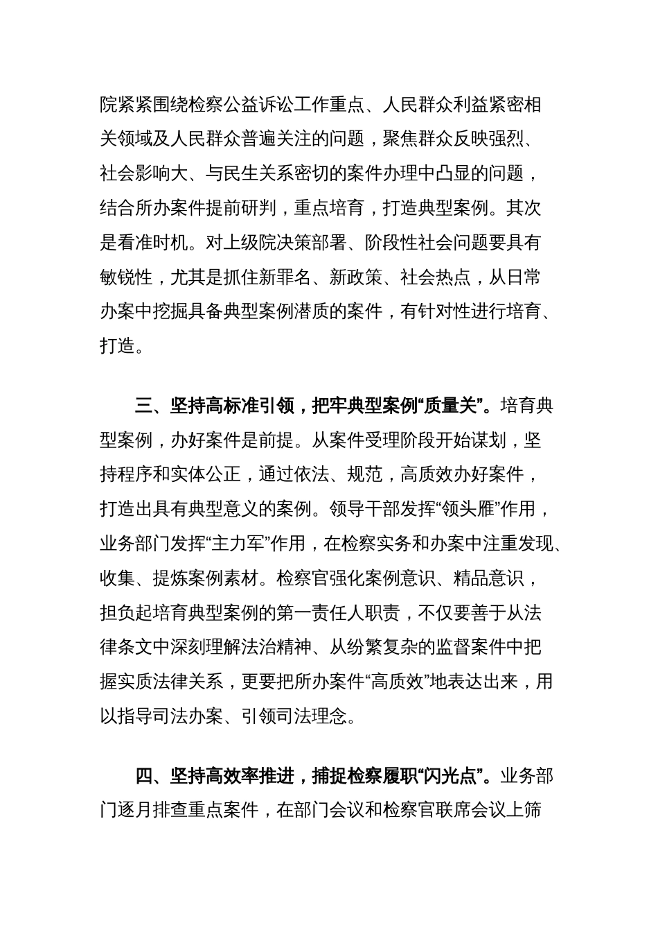 交流发言：坚持四高推进案例工作提质增效_第2页