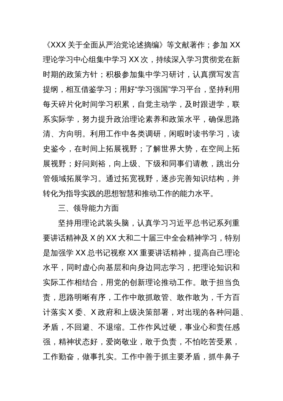 近三年述德述职述廉报告（乡镇领导通用）_第2页