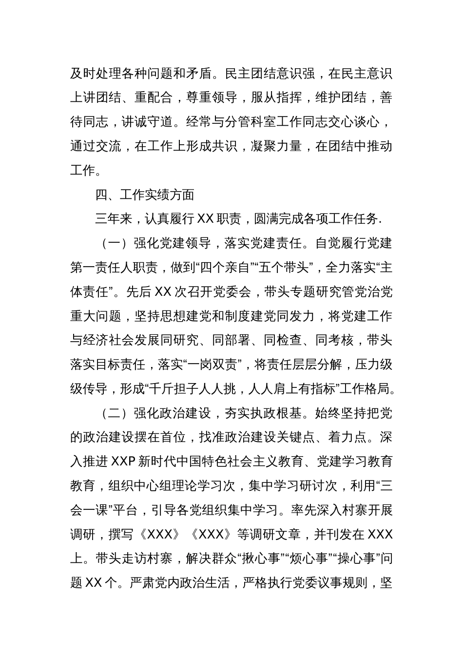 近三年述德述职述廉报告（乡镇领导通用）_第3页