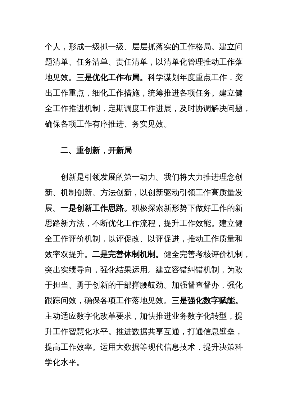 局长在新春第一会上的工作表态发言_第2页