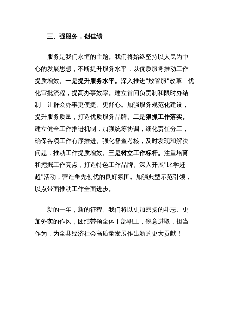 局长在新春第一会上的工作表态发言_第3页