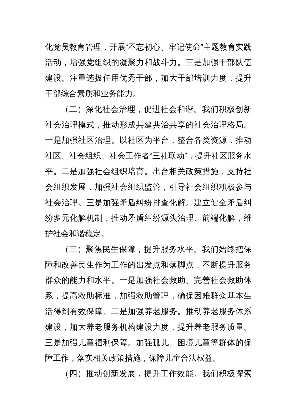 某某市委社会工作部2024年度工作总结和2025年度工作计划_第2页