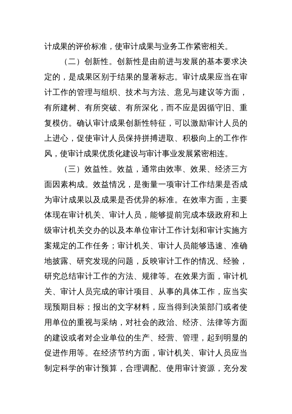 审计成果的特征和主要表现形式_第2页