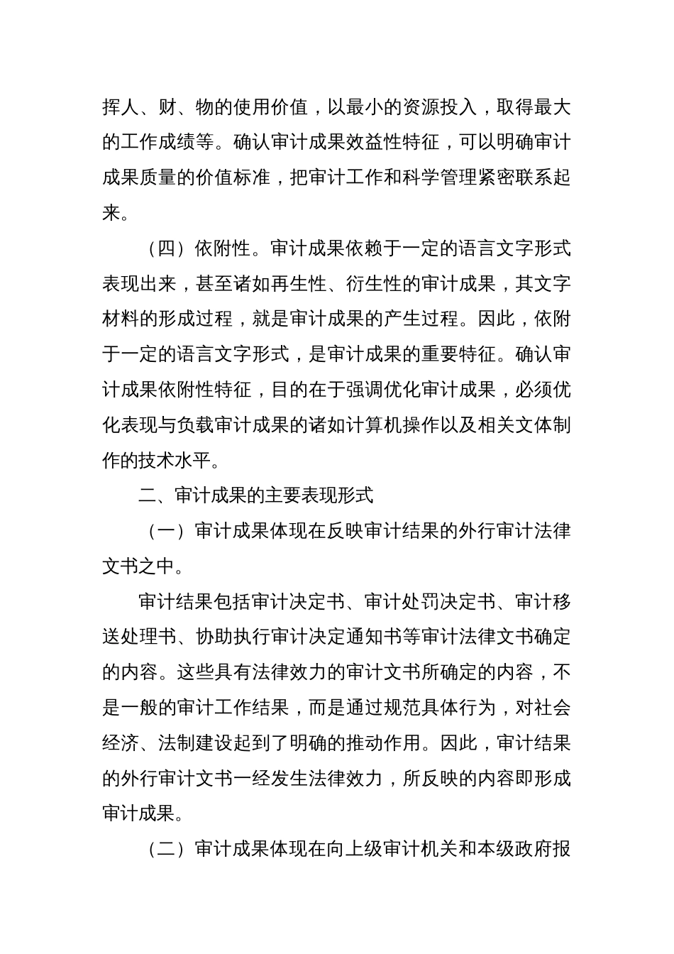 审计成果的特征和主要表现形式_第3页