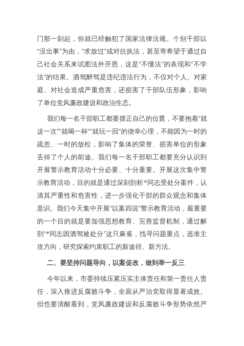 市纪委书记在全市“以案四说”警示教育大会上的讲话_第2页