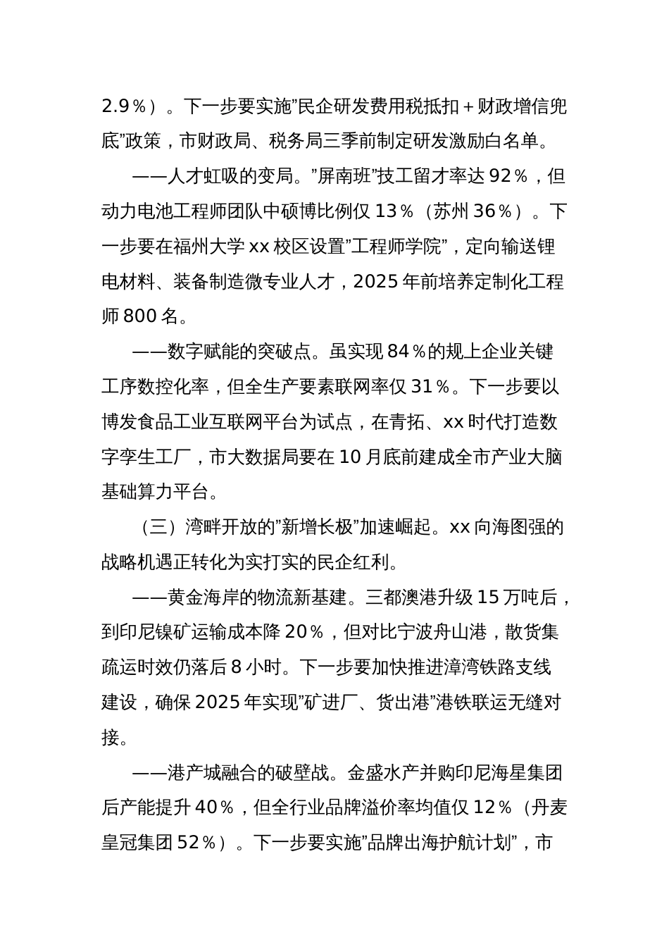 市委书记在民营企业家座谈会上的讲话_第3页