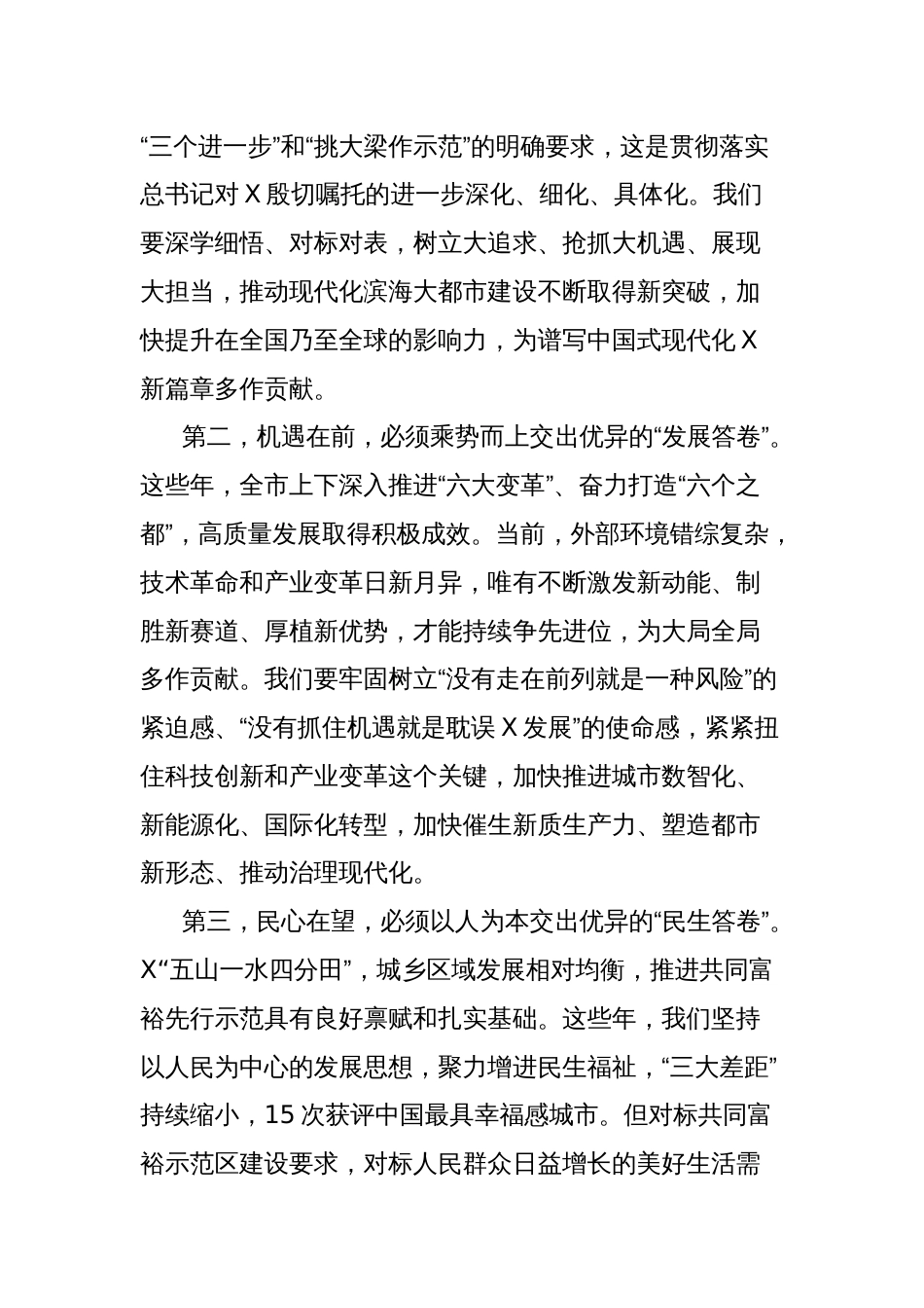 市委书记在全市加快高质量发展推进共同富裕先行示范部署会上的讲话_第2页