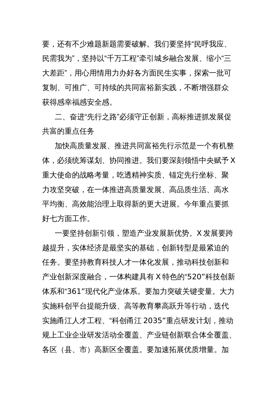 市委书记在全市加快高质量发展推进共同富裕先行示范部署会上的讲话_第3页