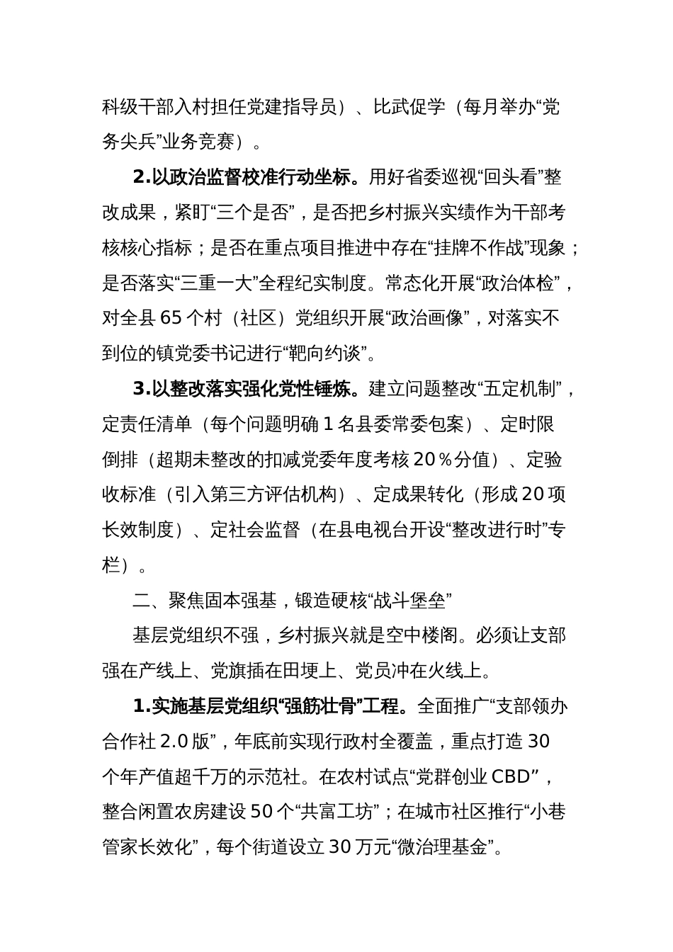 县委2025年党建工作部署会上的讲话_第2页