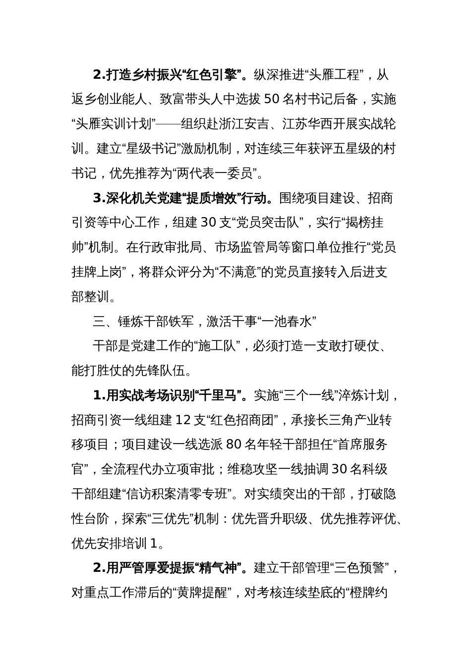 县委2025年党建工作部署会上的讲话_第3页