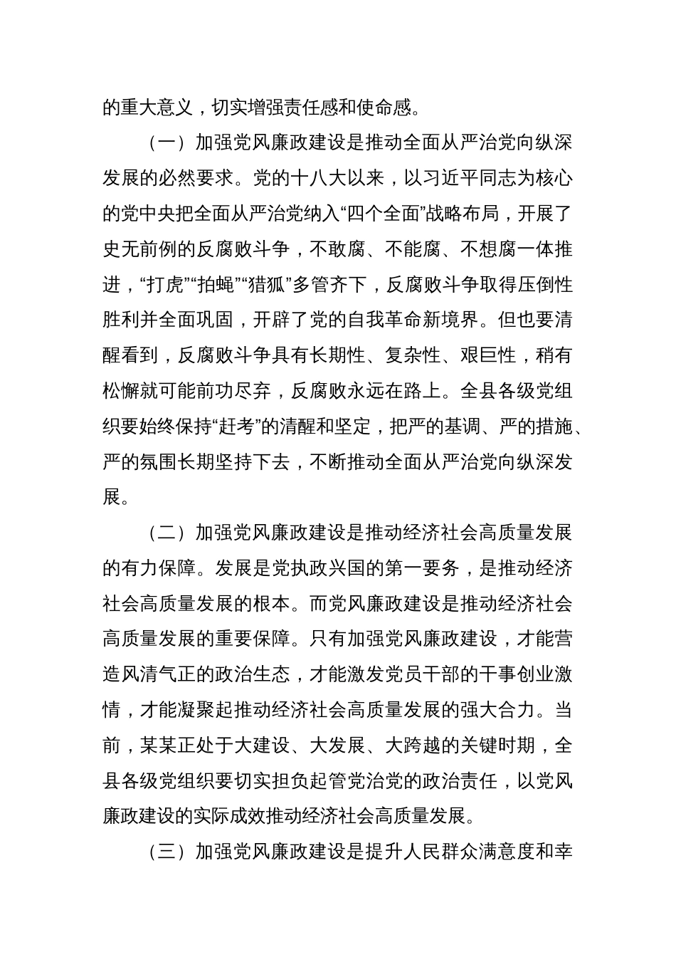 县委书记在全县2025年党风廉政建设动员会上的讲话_第2页