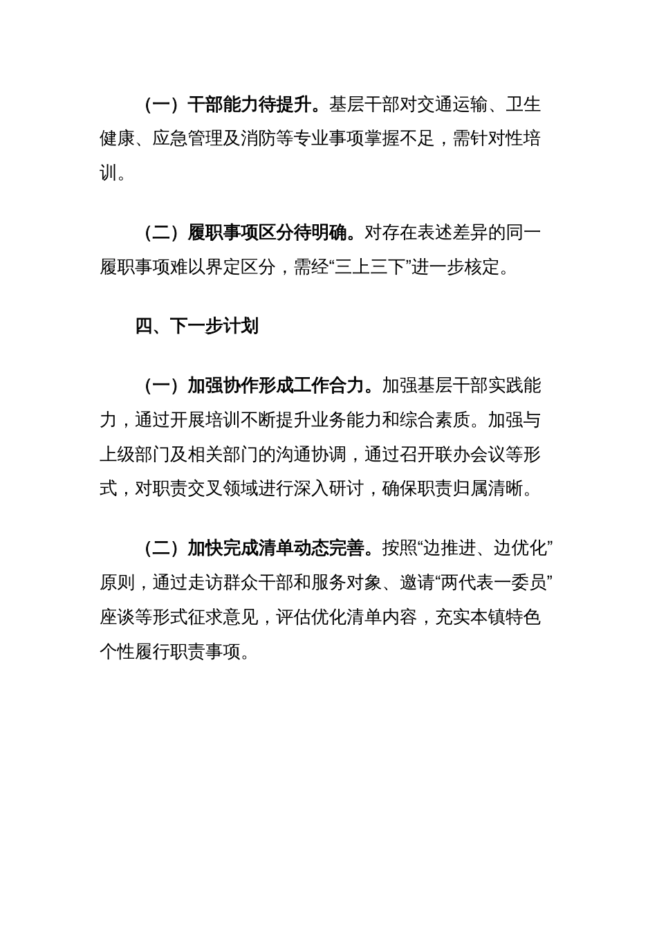 乡镇履行职责事项清单工作进展情况汇报_第3页