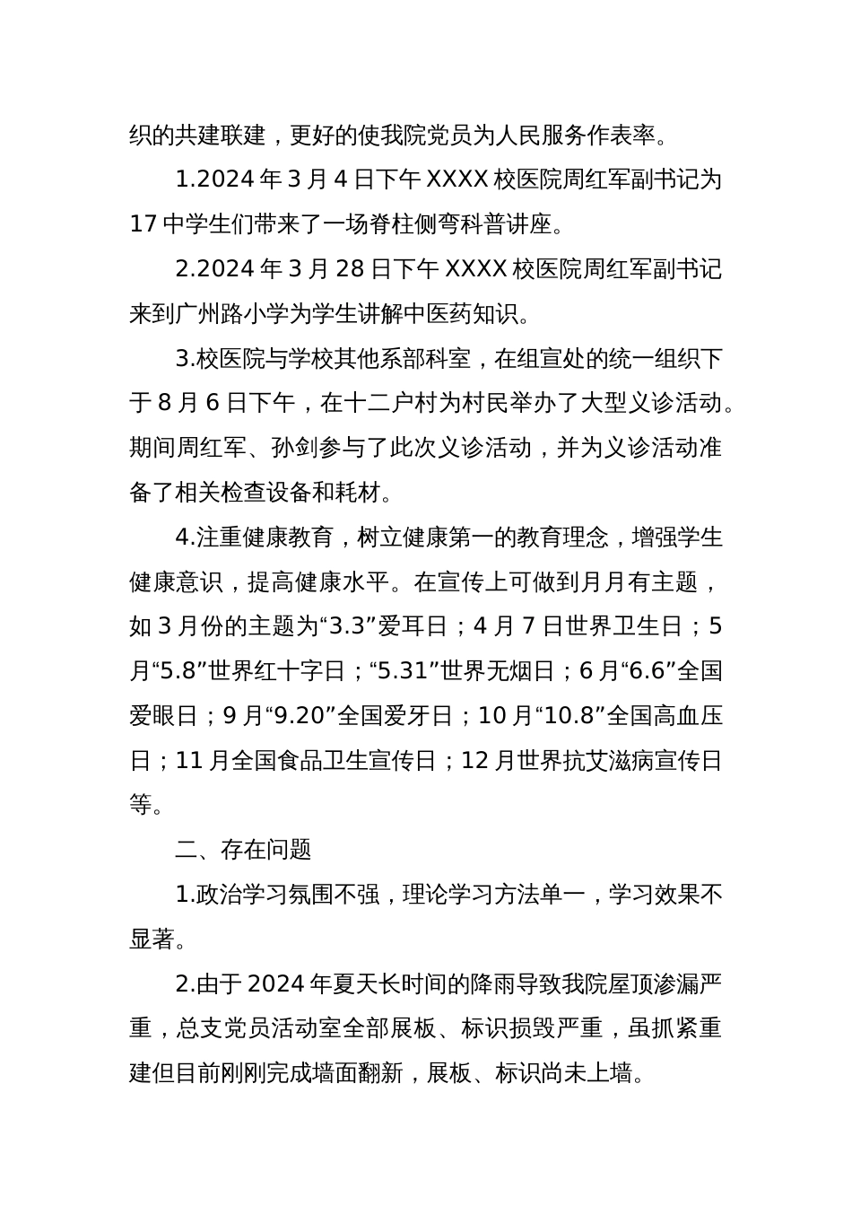 校医院党总支书记2024年抓基层党建工作述职报告_第3页