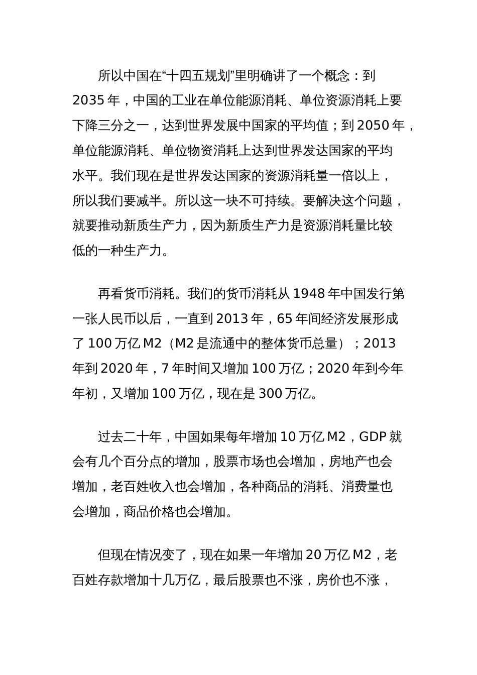 新格局下中国改革开放创新的新成效、新任务_第2页