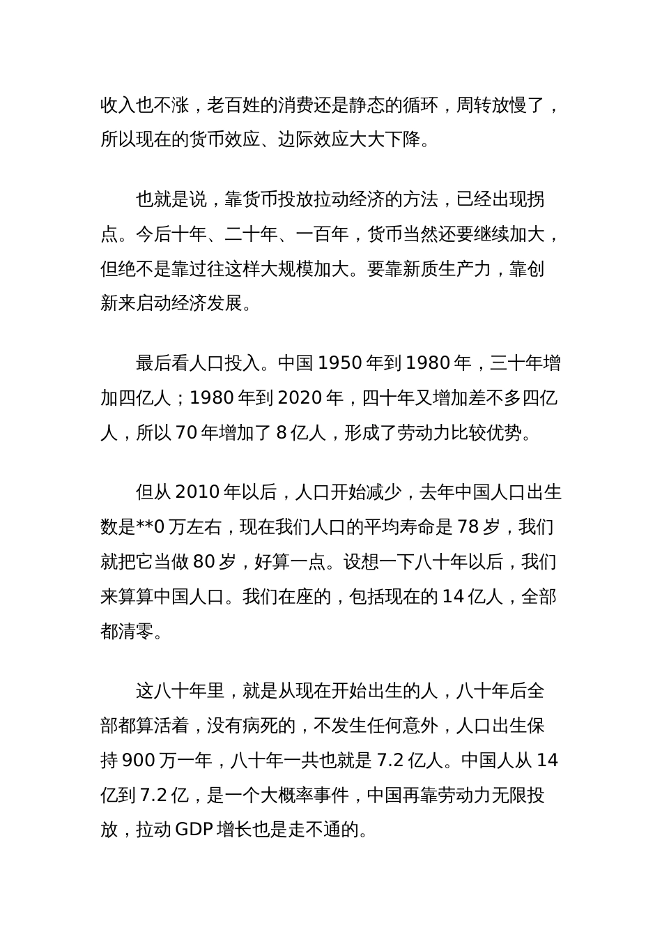 新格局下中国改革开放创新的新成效、新任务_第3页