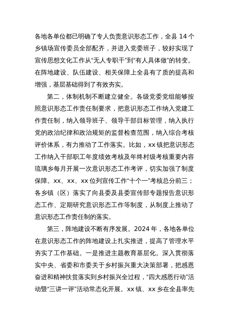 宣传部长在基层党建工作述职评议会议上的点评讲话_第2页