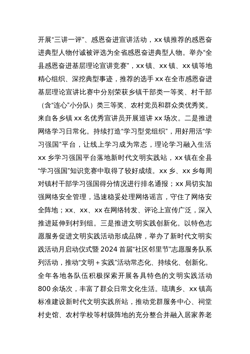宣传部长在基层党建工作述职评议会议上的点评讲话_第3页