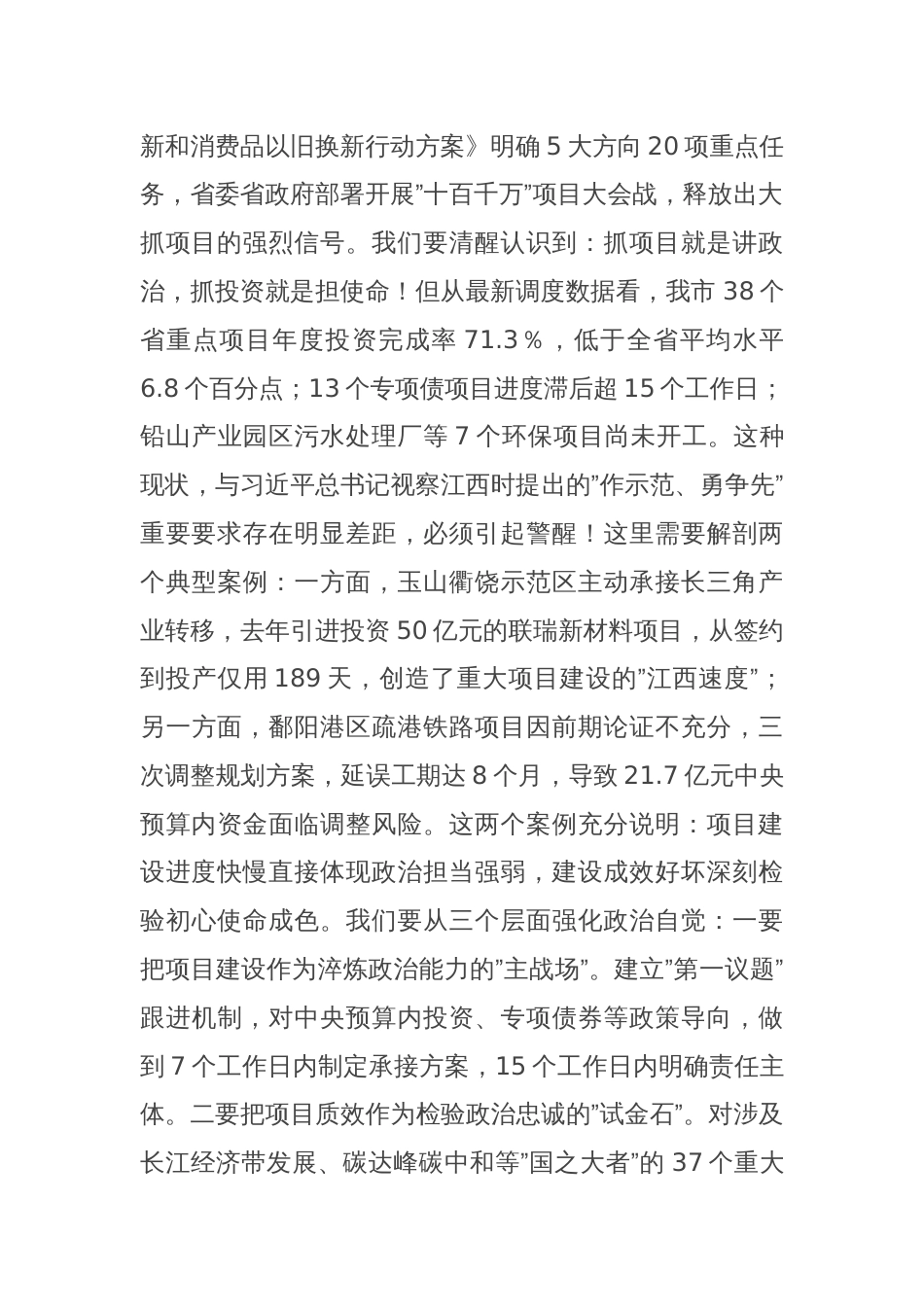 在2025年一季度全县重点项目建设推进会上的讲话_第2页