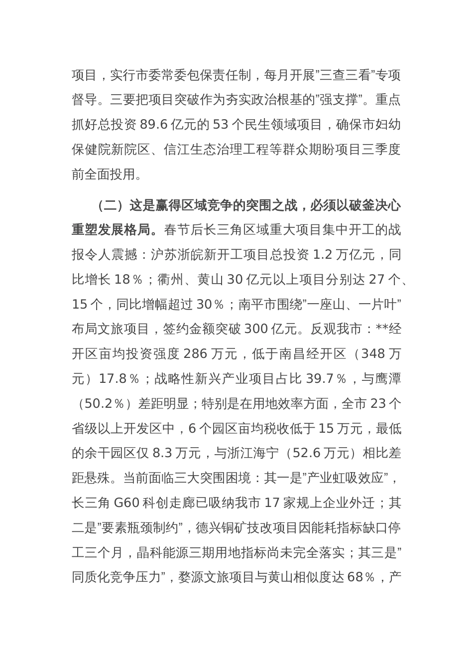 在2025年一季度全县重点项目建设推进会上的讲话_第3页