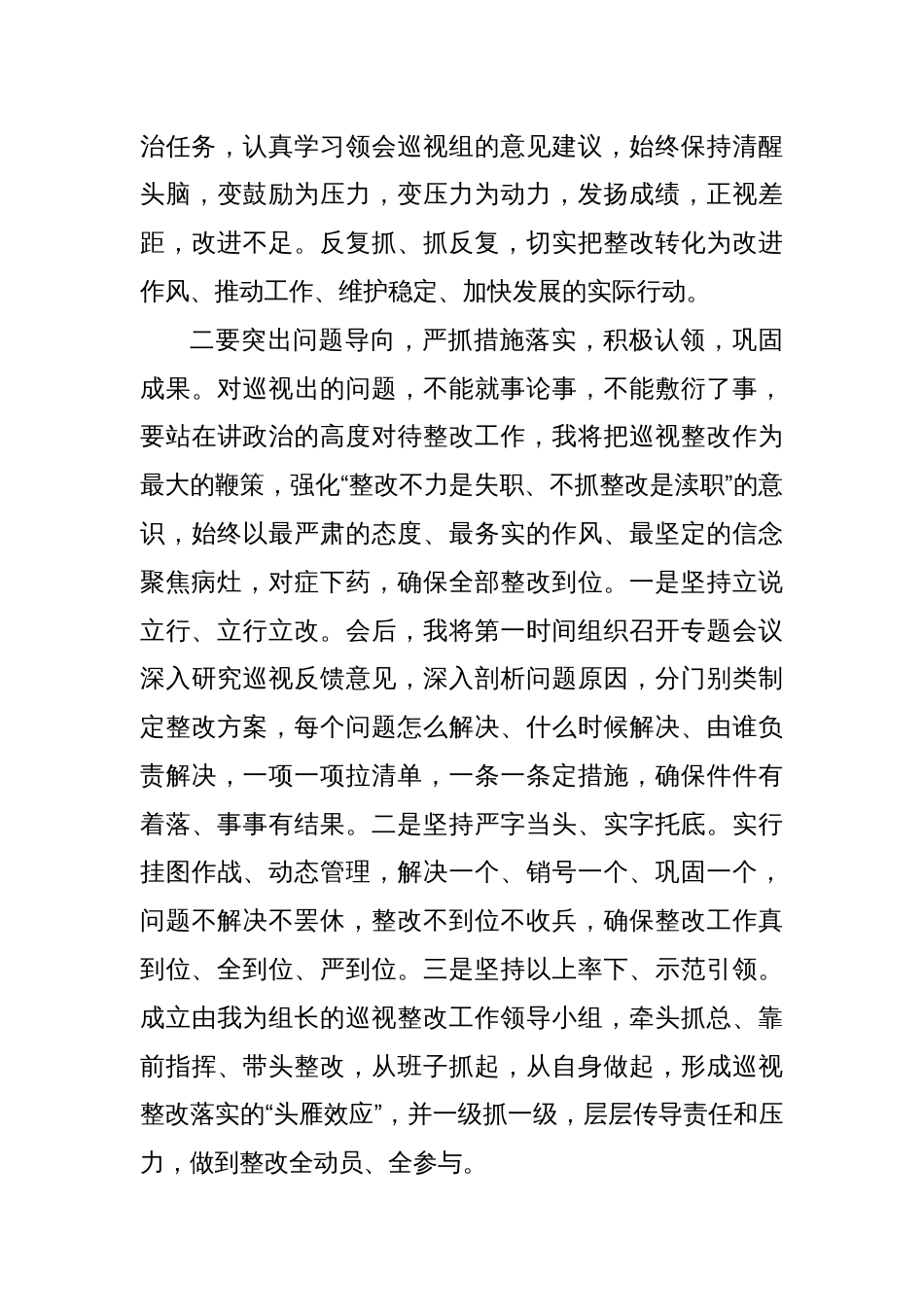 在xxx党委第一巡视组对xxx党委巡视意见反馈会上的个人表态发言_第3页