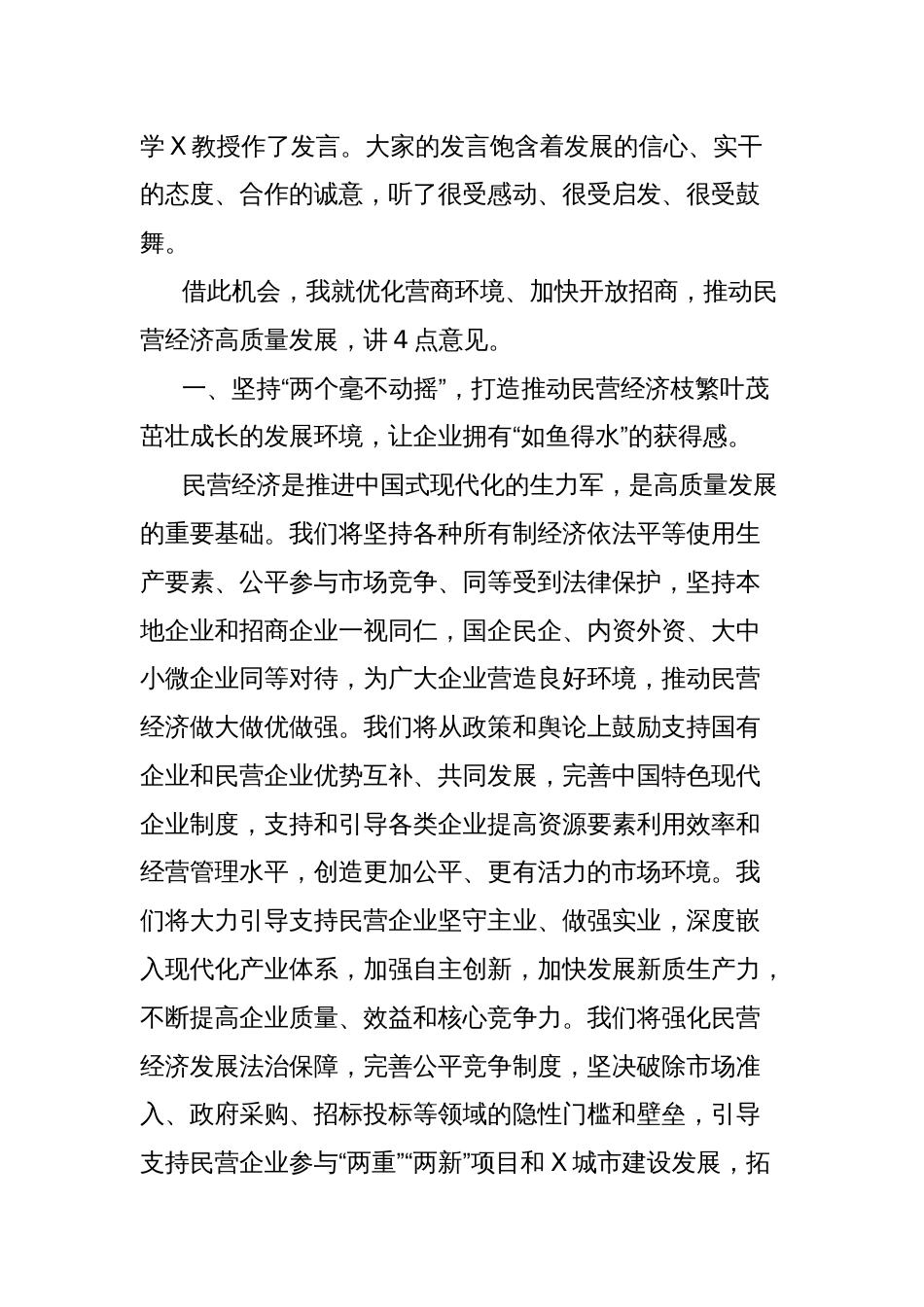 在X市优化营商环境加快开放招商现场会上的讲话_第2页