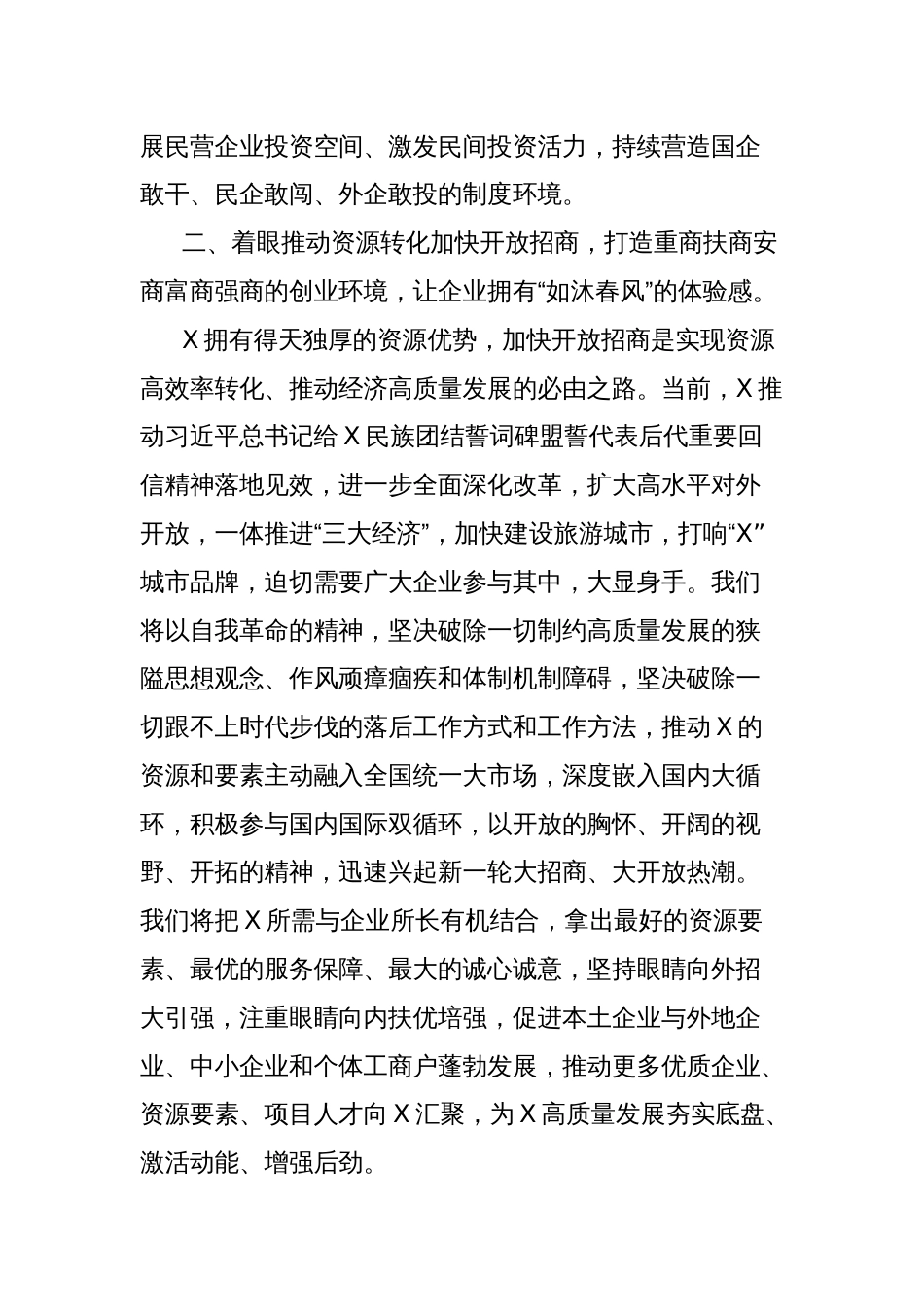 在X市优化营商环境加快开放招商现场会上的讲话_第3页