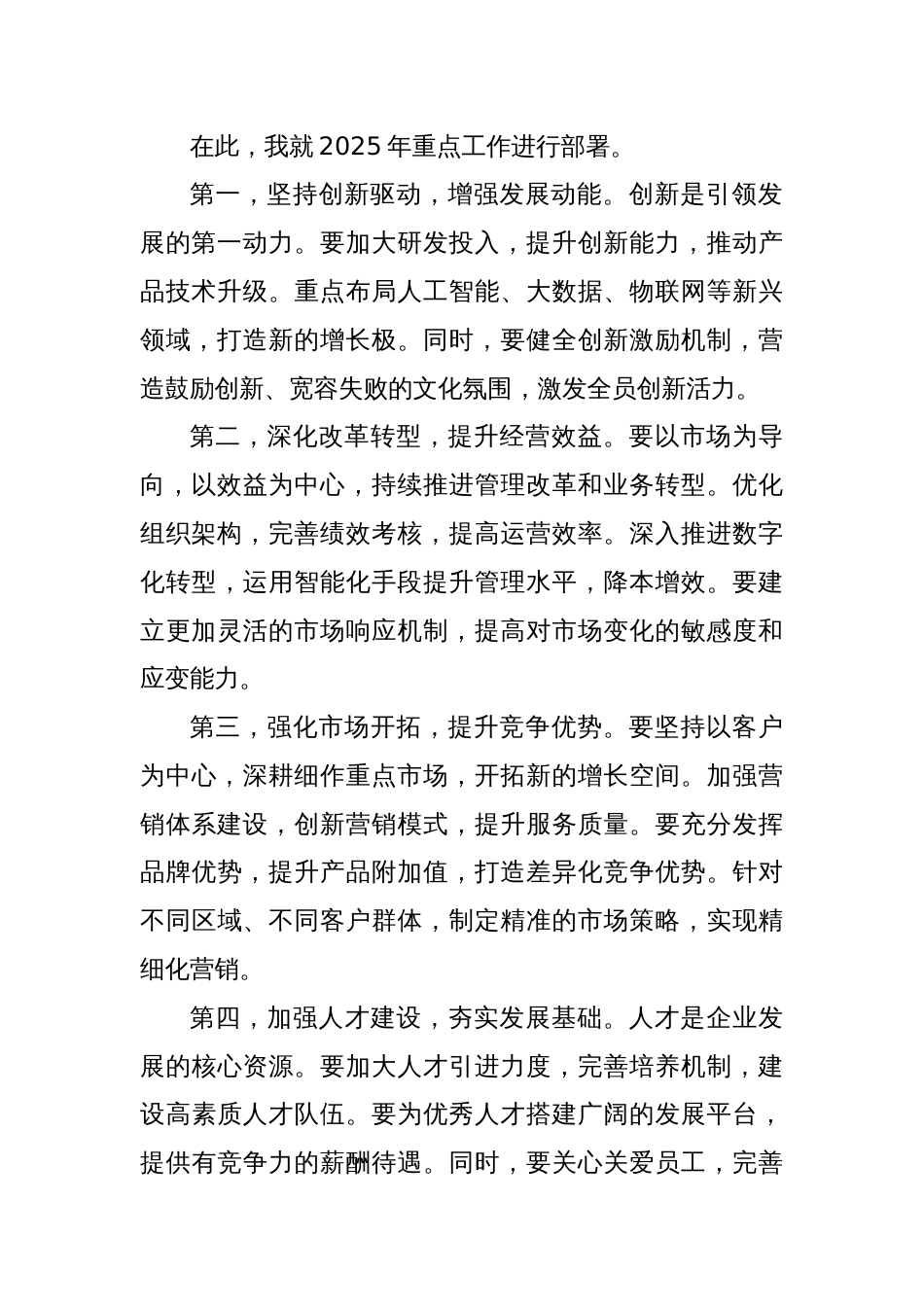 在公司2025年工作动员大会上的讲话_第2页