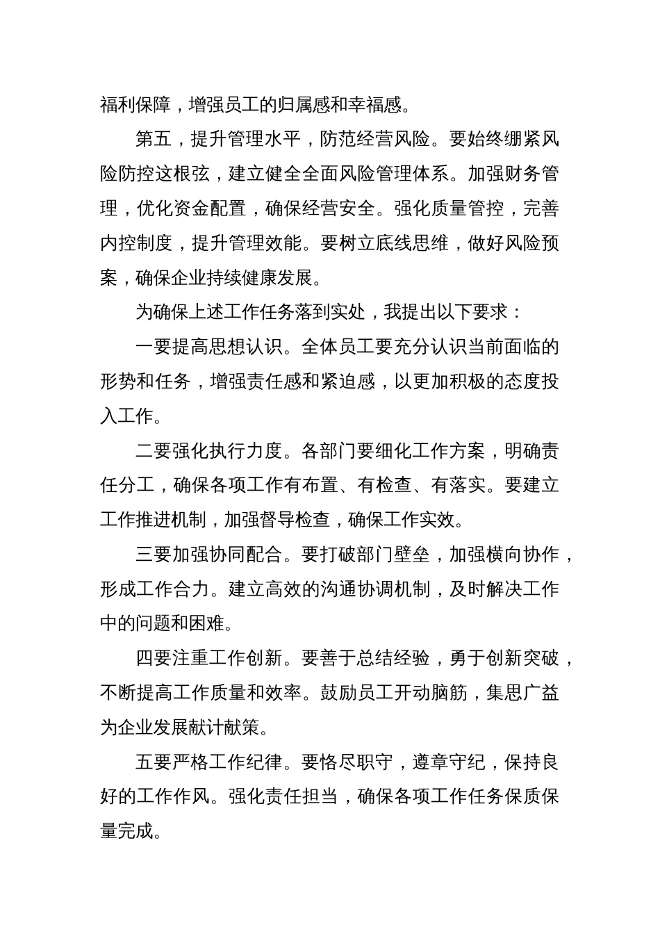 在公司2025年工作动员大会上的讲话_第3页