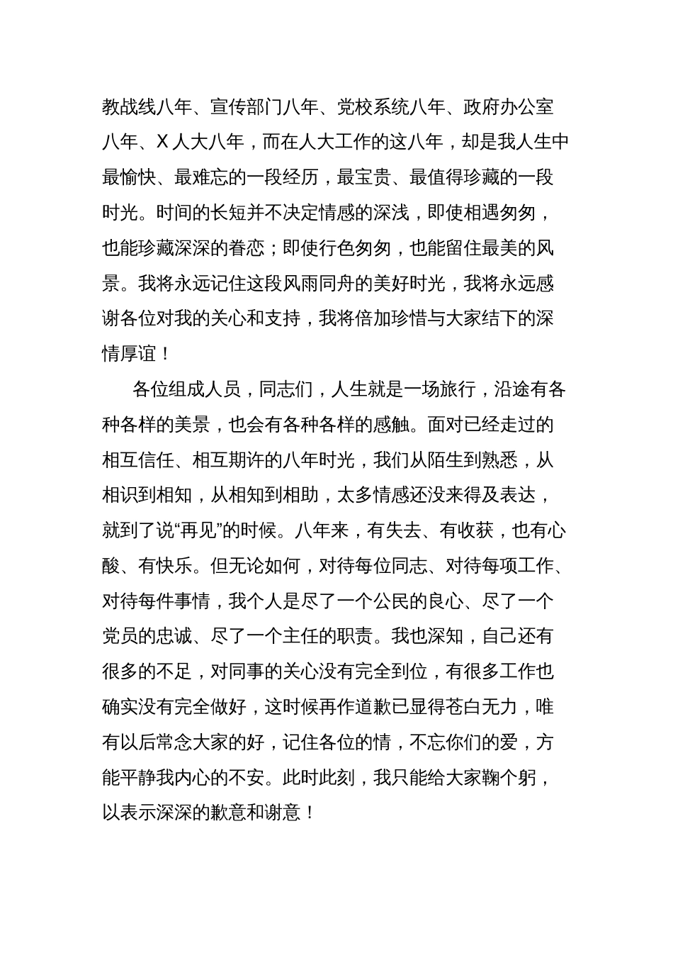 在离任X区人大常委会主任时的讲话：感谢与感悟_第2页