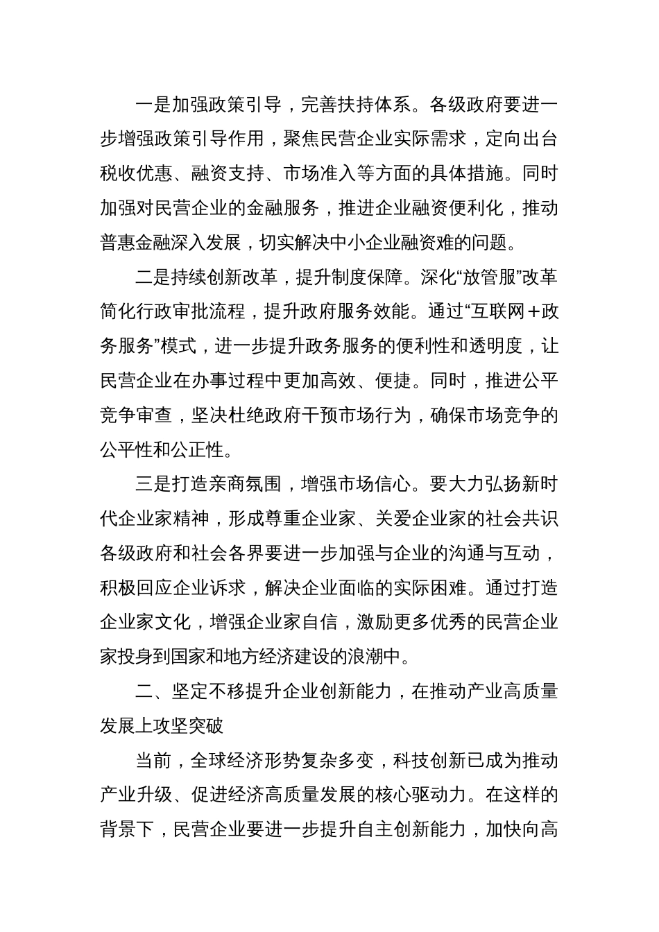 在民营经济发展座谈会上的讲话提纲_第2页