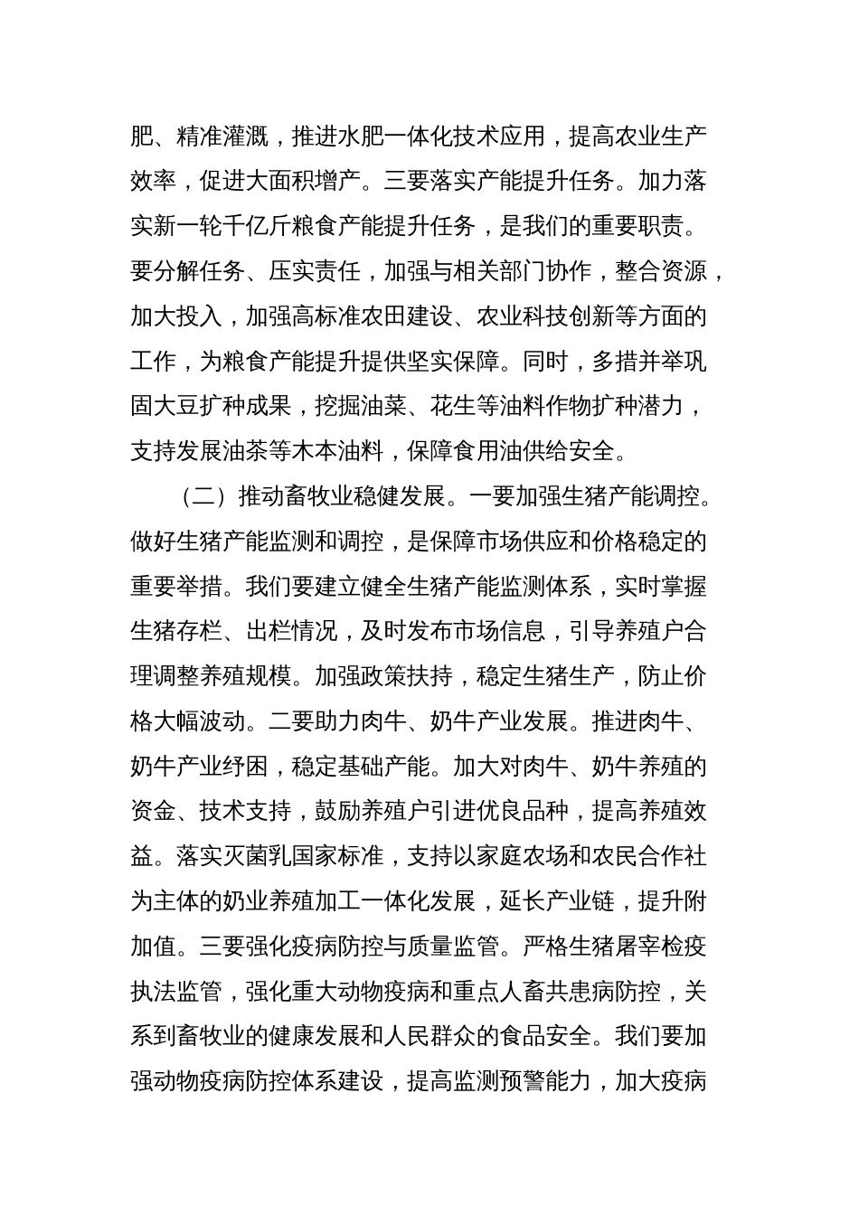 在农业农村局党组理论学习中心组专题学习2025年中央一号文件研讨交流会上的发言_第2页